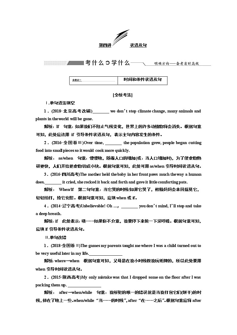 2020版高考新创新一轮复习英语北师大版学案：语法第三部分第四讲状语从句01