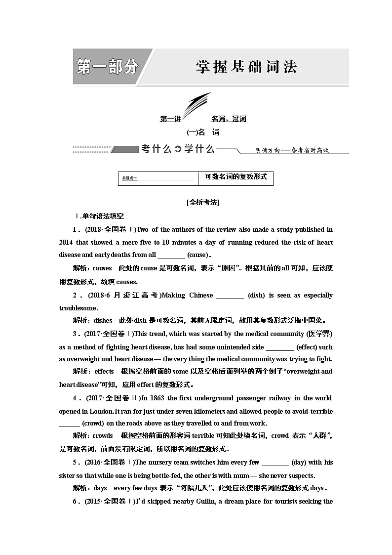 2020版高考新创新一轮复习英语北师大版学案：语法第一部分第一讲名词、冠词01