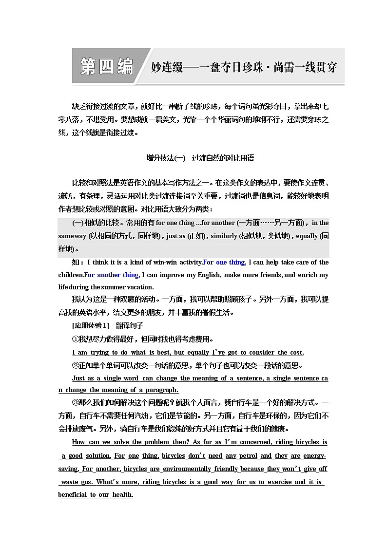 2020版高考新创新一轮复习英语译林版学案：写作第四编妙连篇——一盘夺目珍珠·尚需一线贯穿第1页
