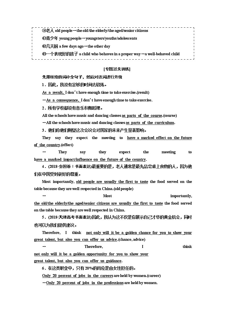 2020版高考新创新一轮复习英语译林版学案：写作第三编第一讲词汇营造亮点4角度02