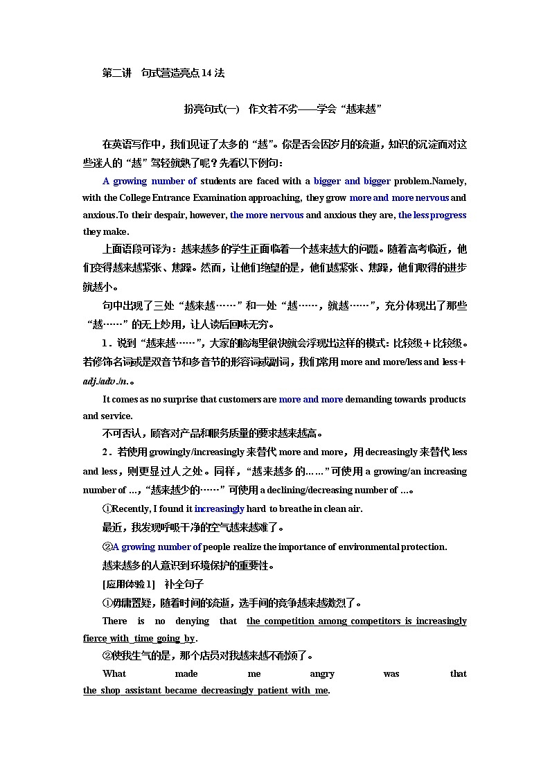 2020版高考新创新一轮复习英语译林版学案：写作第三编第二讲句式营造亮点14法01