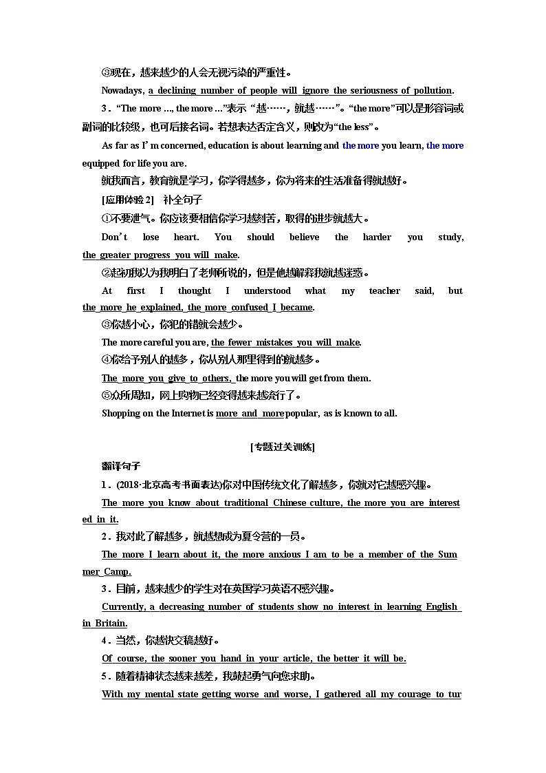 2020版高考新创新一轮复习英语译林版学案：写作第三编第二讲句式营造亮点14法02