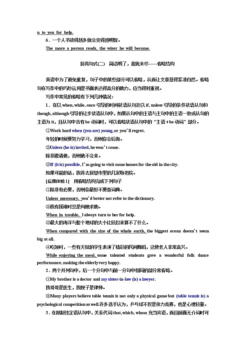 2020版高考新创新一轮复习英语译林版学案：写作第三编第二讲句式营造亮点14法03