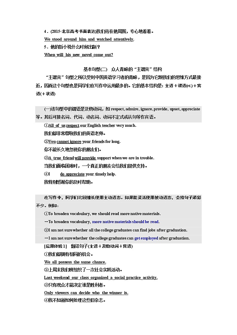 2020版高考新创新一轮复习英语译林版学案：写作第一编第一讲正确使用5种基本句型03