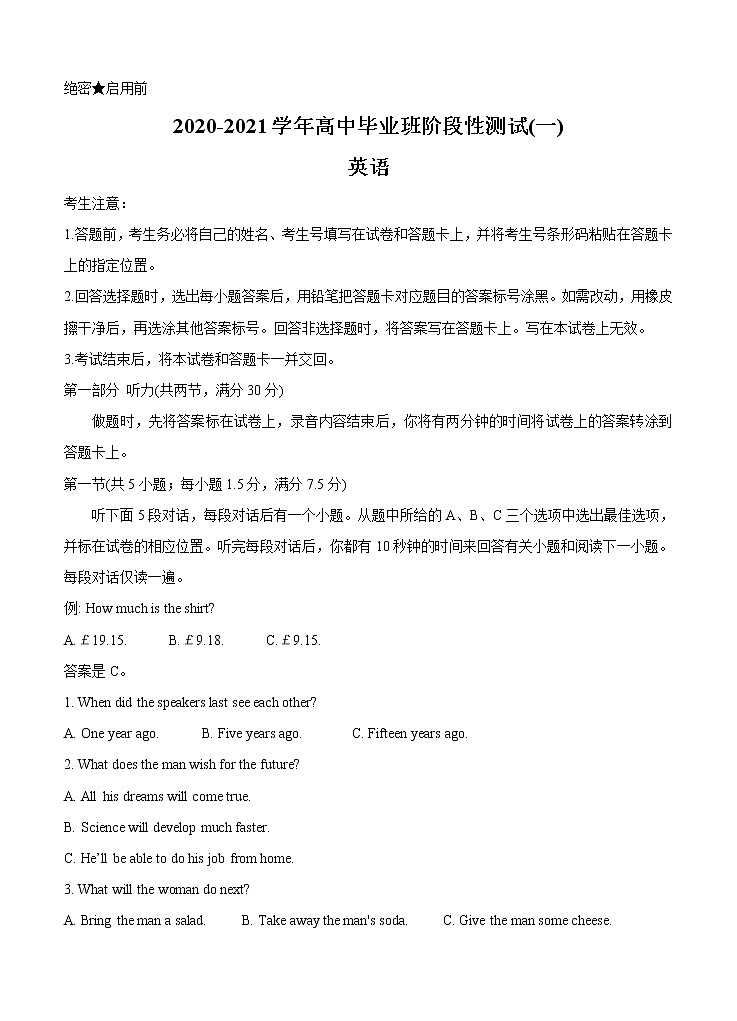 河南省天一大联考 “顶尖计划”2021届高三毕业班上学期第一次联考 英语（含答案）第1页