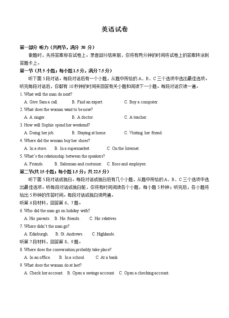 江西省赣州市会昌县七校2021届高三联合月考 英语（含答案）第1页