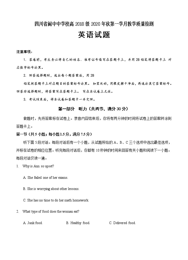 四川省阆中中学2021届高三9月月考 英语（含答案）第1页