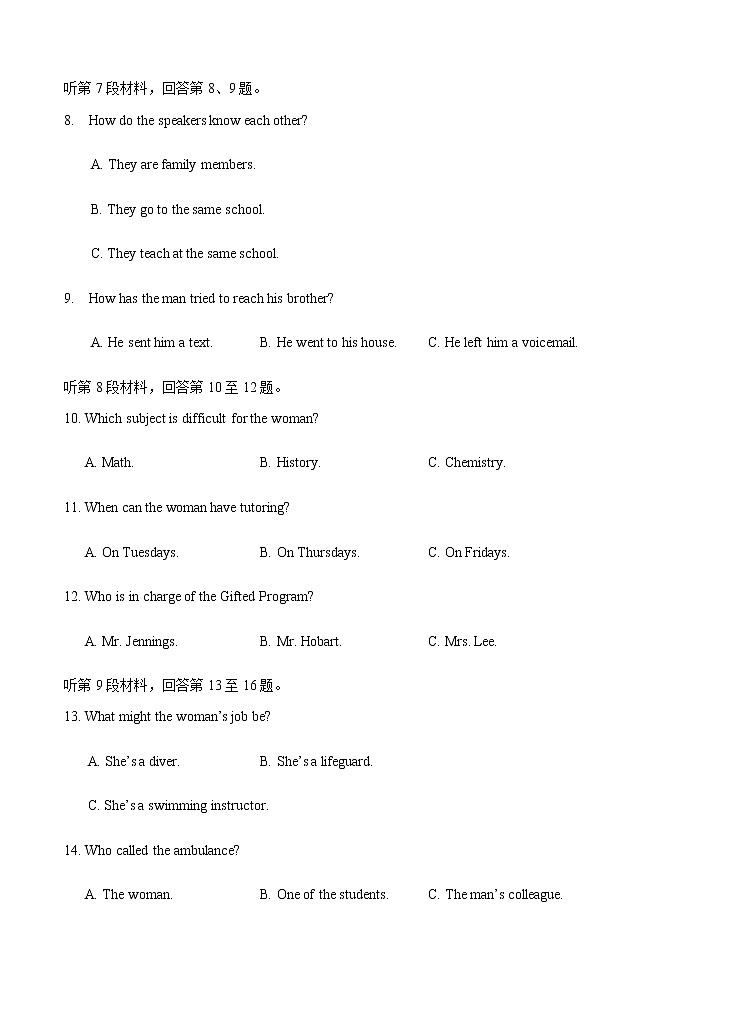 四川省阆中中学2021届高三9月月考 英语（含答案）第3页