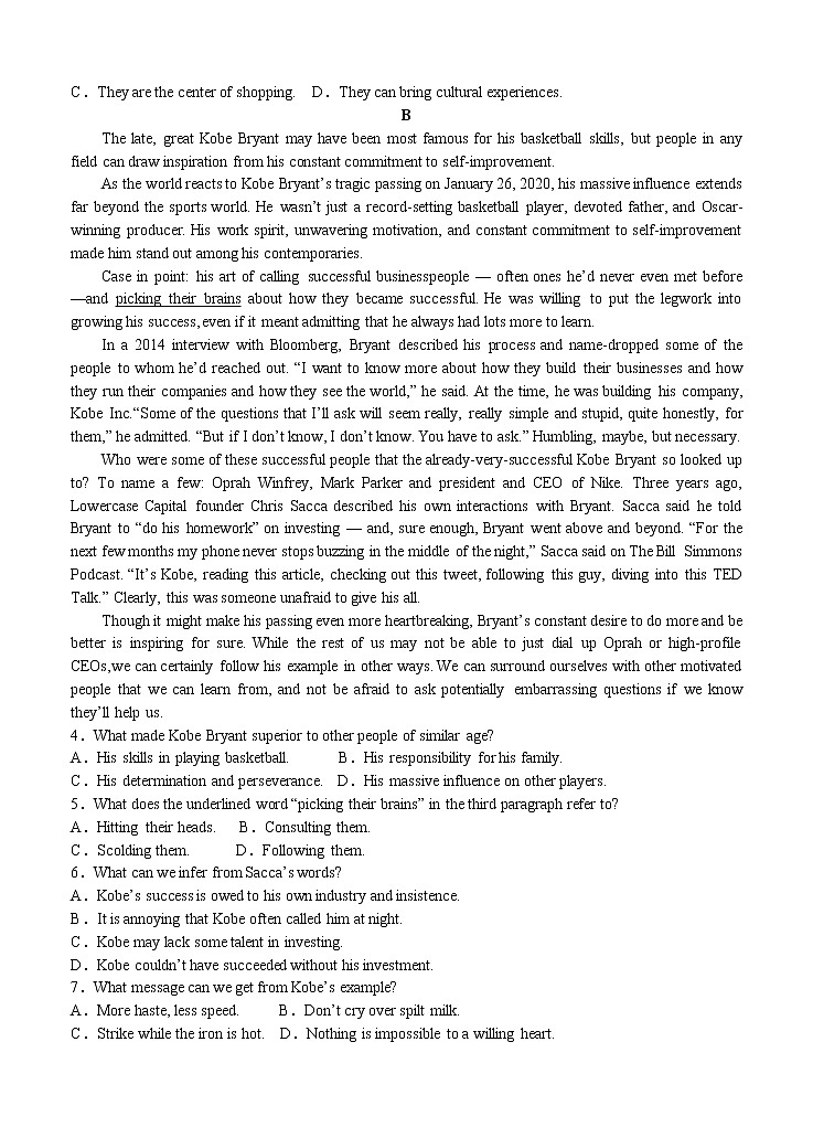 中学生标准学术能力基础性测试 2021届高三9月测试 英语（含答案）第2页