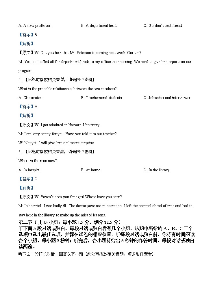山东湖北部分重点中学2021届高三新起点摸底联考 英语（含答案） 试卷02
