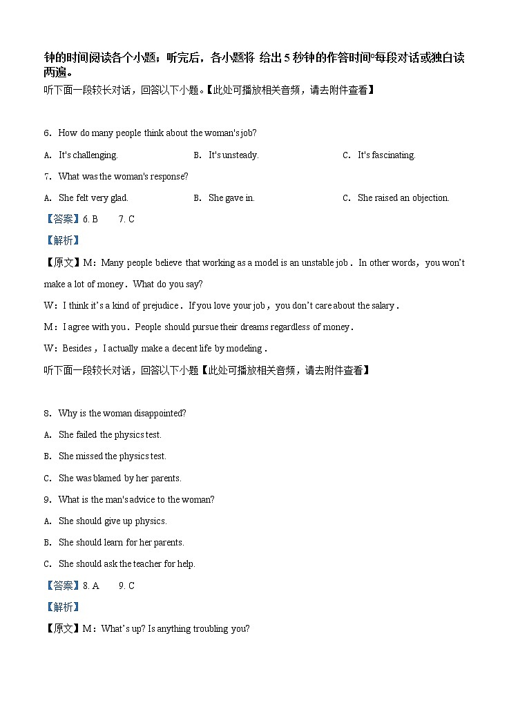 云南师范大学附属中学2021届高三高考适应性月考卷（一）英语（含答案）03