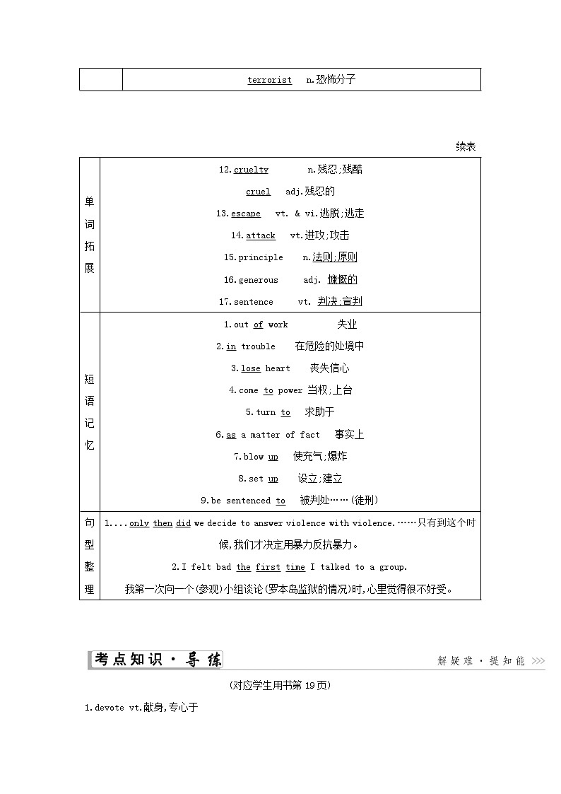 2021届人教版一轮复习学案：必修1Unit5　NelsonMandela—amodernhero02