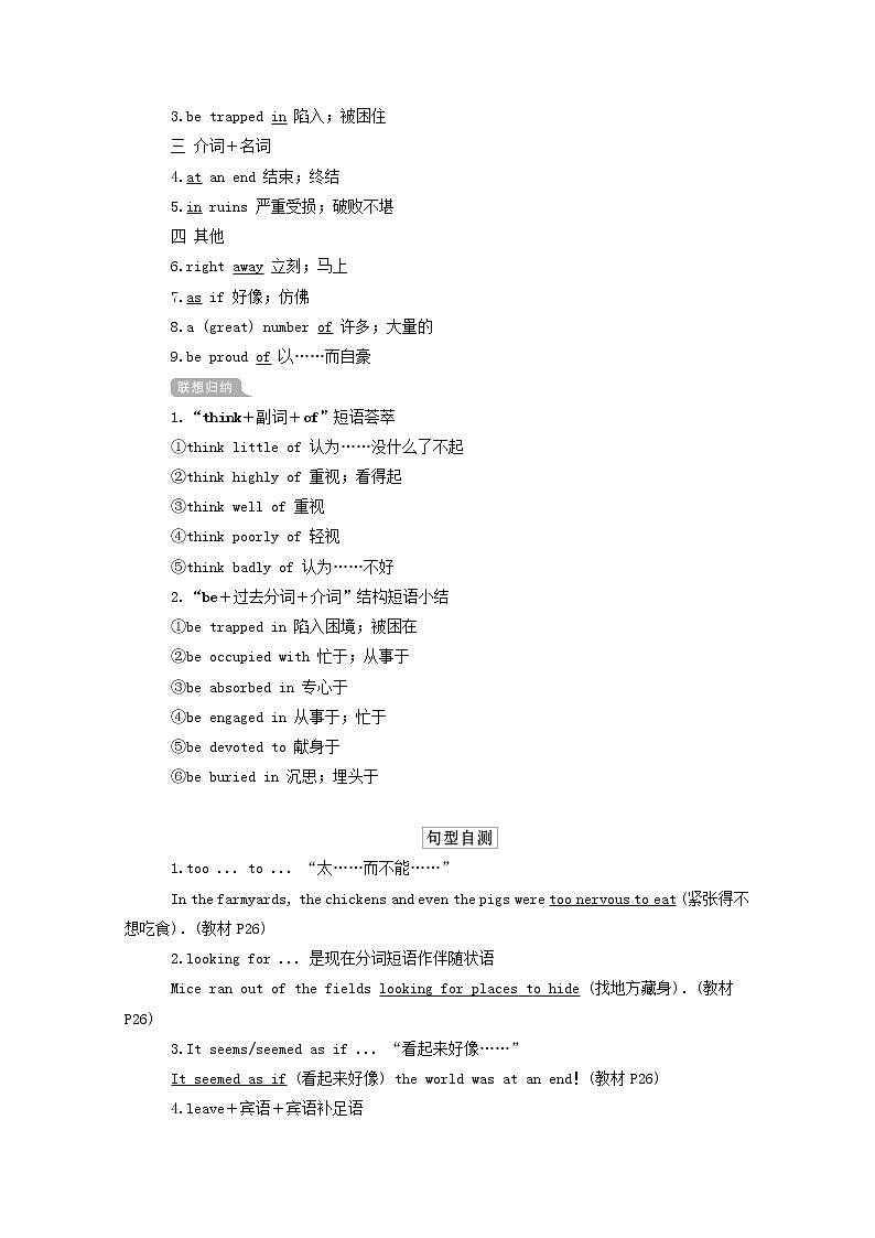 2021届高考一轮复习梳理点拨学案：人教版必修1Unit4Earthquakes03