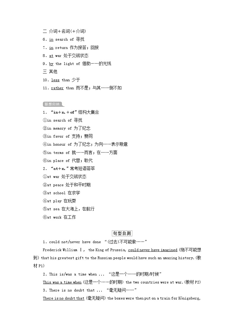 2021届高考一轮复习梳理点拨学案：人教版必修2Unit1Culturalrelics03