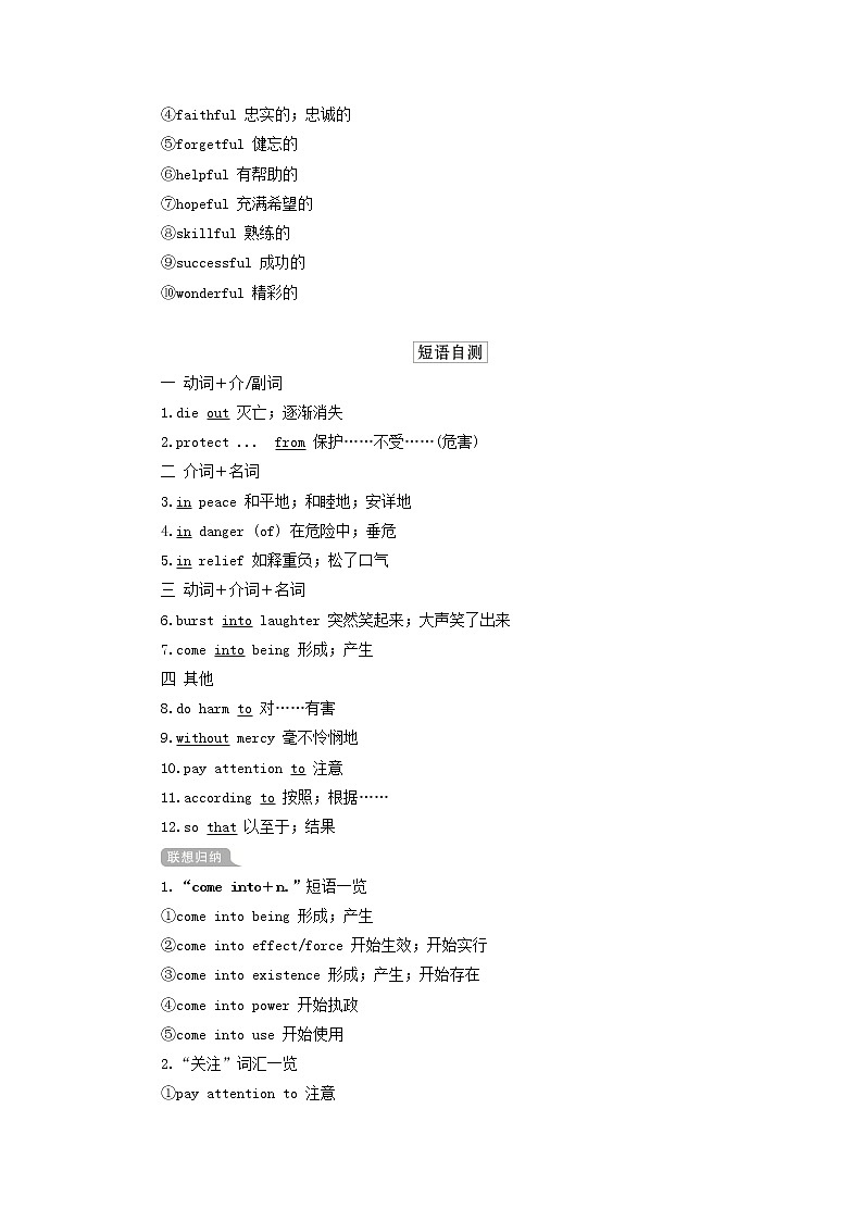 2021届高考一轮复习梳理点拨学案：人教版必修2Unit4Wildlifeprotection03