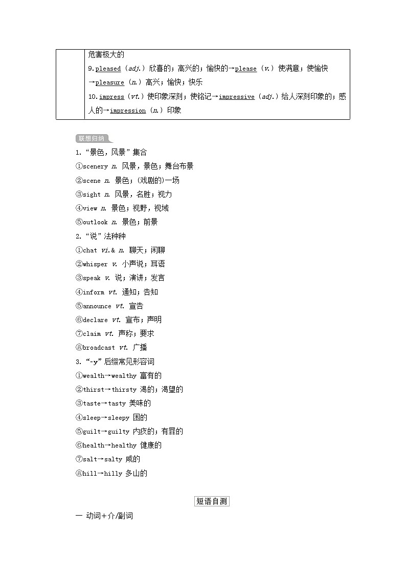 2021届高考一轮复习梳理点拨学案：人教版必修3Unit5Canada_“TheTrueNorth”02