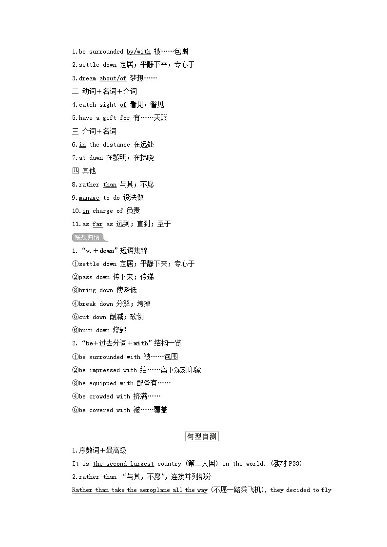 2021届高考一轮复习梳理点拨学案：人教版必修3Unit5Canada_“TheTrueNorth”03