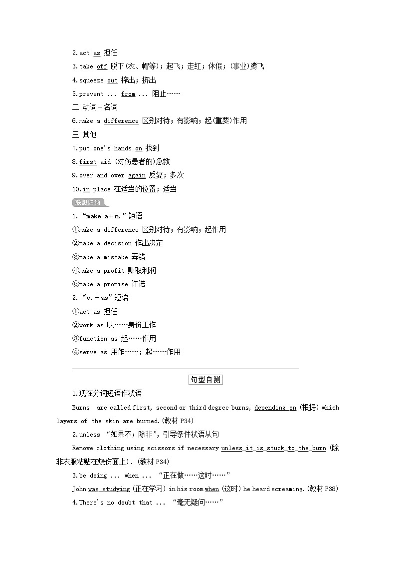 2021届高考一轮复习梳理点拨学案：人教版必修5Unit5Firstaid03