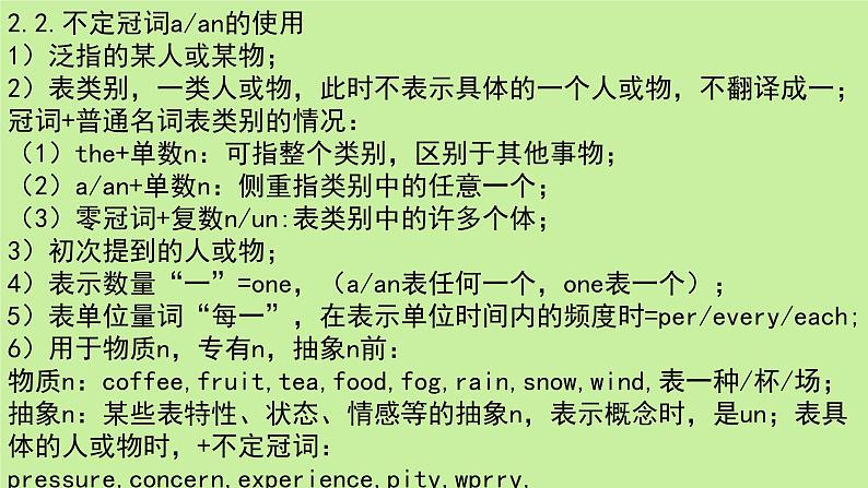 高中英语语法专项复习课件：词法-冠词基本用法讲解05