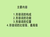 高中英语语法专项复习课件：词法-形容词基础知识讲解