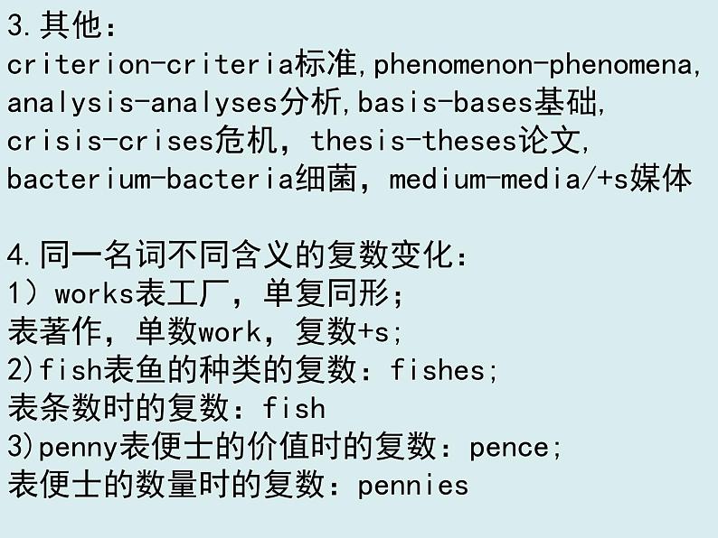 高中英语语法专项复习课件：词法-名词知识点讲解08