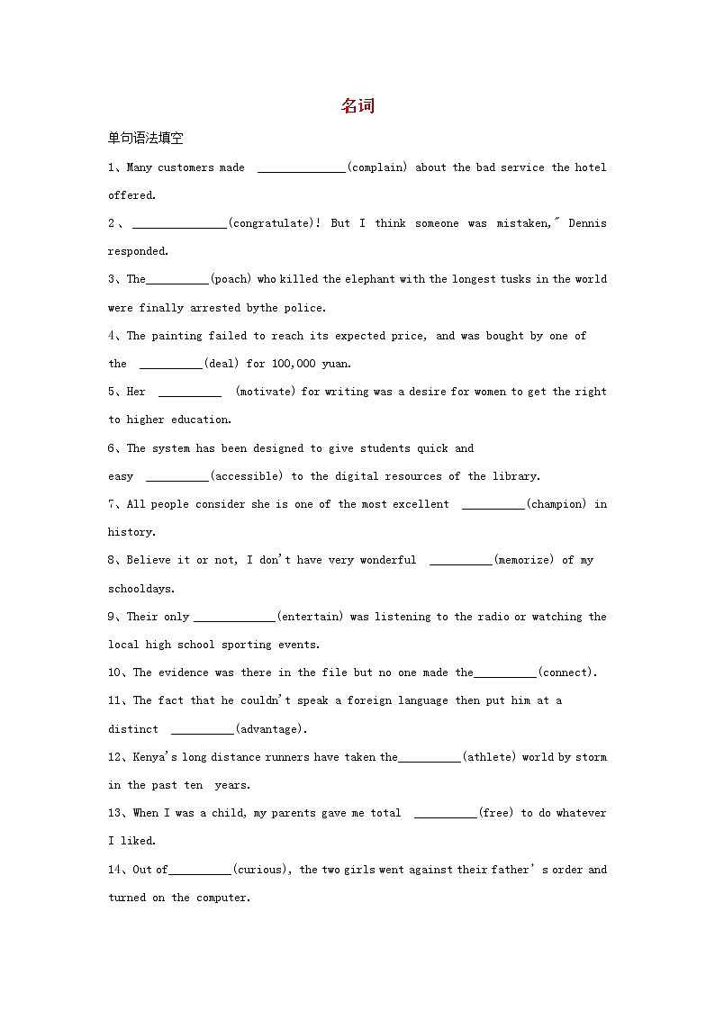 2020届高考英语一轮复习语法专项突破1《名词》牛津译林版(含解析) 练习01