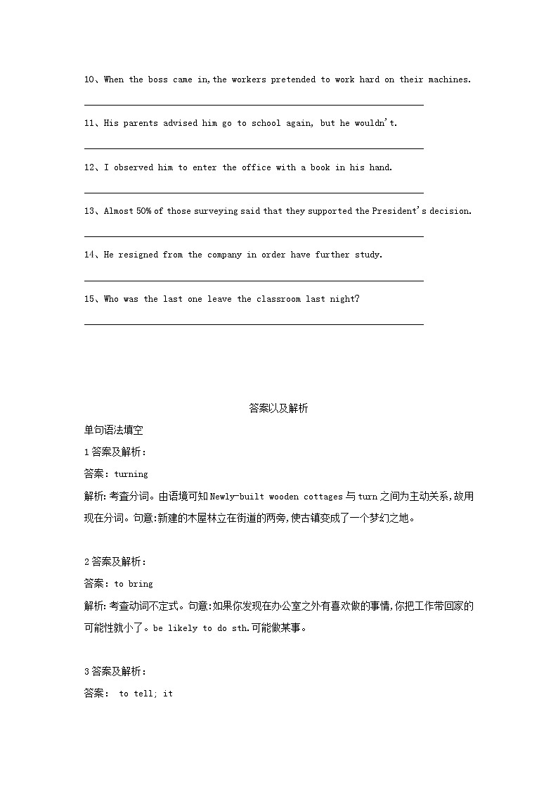 2020届高考英语一轮复习语法专项突破7《非谓语动词》牛津译林版(含解析) 练习03