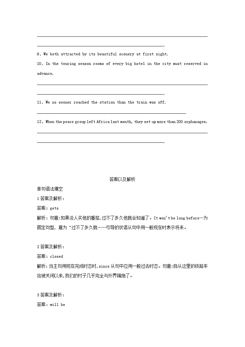 2020届高考英语一轮复习语法专项突破8《动词的时态和语态》牛津译林版(含解析)第3页