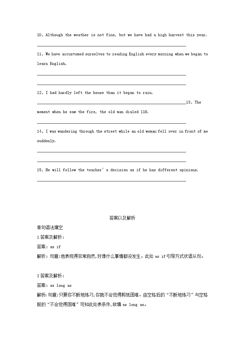 2020届高考英语一轮复习语法专项突破12《状语从句》牛津译林版(含解析) 练习03
