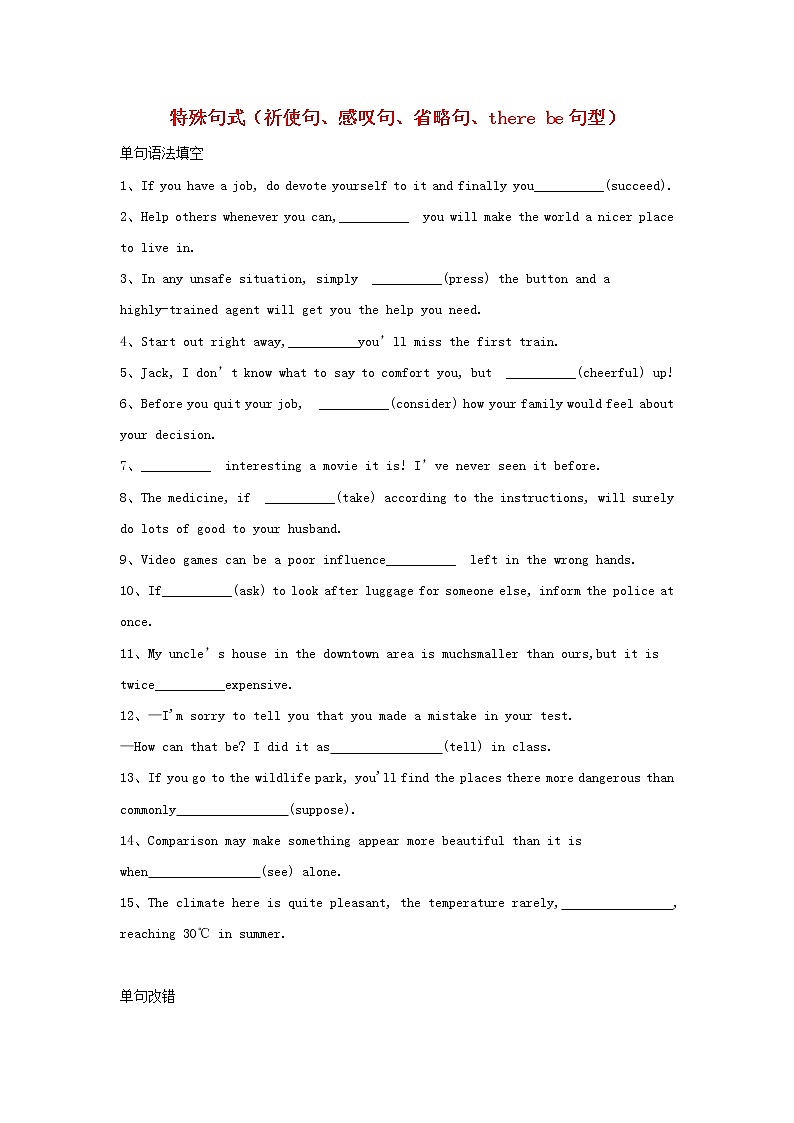 2020届高考英语一轮复习语法专项突破14《特殊句式祈使句感叹句省略句there+be句型》牛津译林版(含解析) 练习01