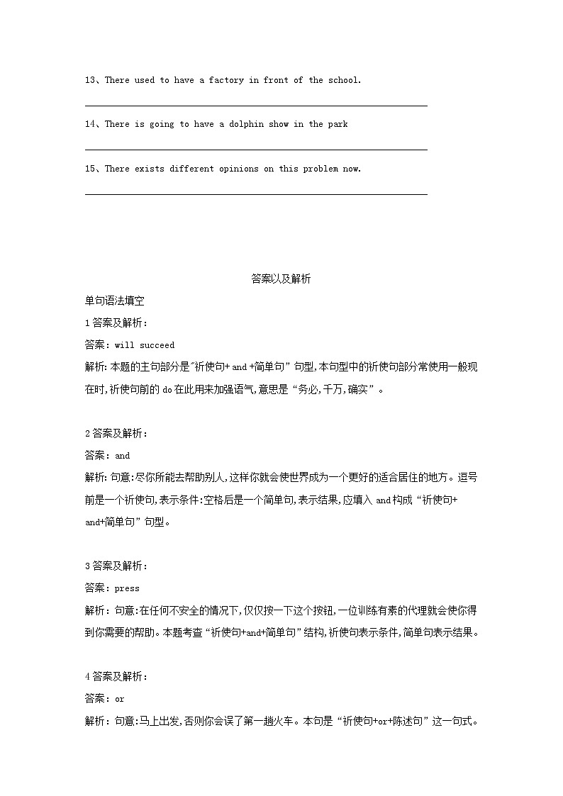 2020届高考英语一轮复习语法专项突破14《特殊句式祈使句感叹句省略句there+be句型》牛津译林版(含解析) 练习03