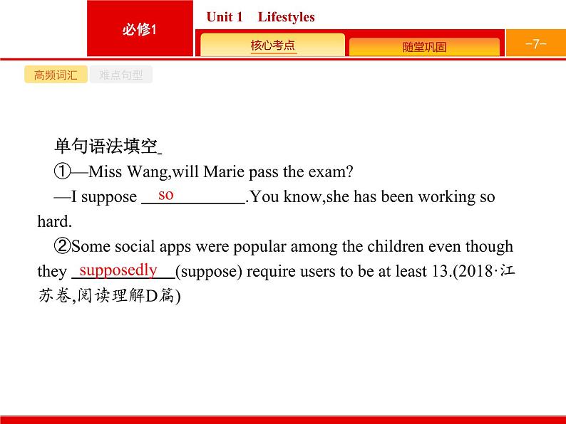 2020版高考英语北师大版一轮课件：必修1 Unit 1　Lifestyles第7页