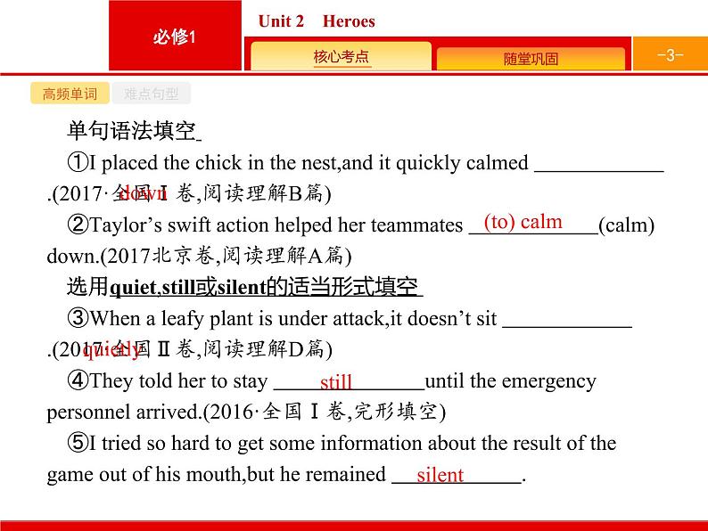 2020版高考英语北师大版一轮课件：必修1 Unit 2　Heroes第3页