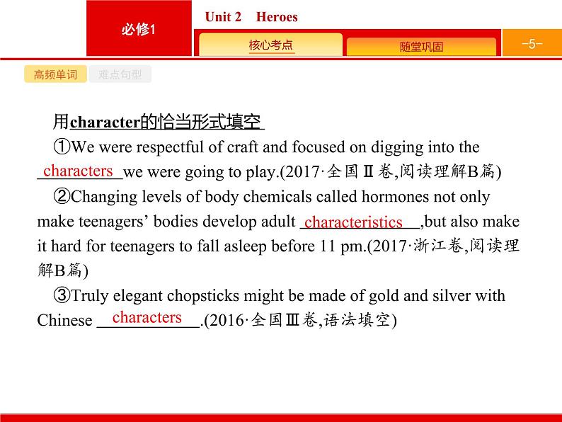 2020版高考英语北师大版一轮课件：必修1 Unit 2　Heroes第5页