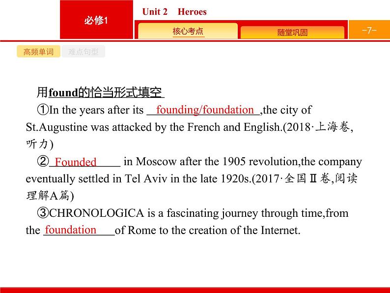 2020版高考英语北师大版一轮课件：必修1 Unit 2　Heroes第7页