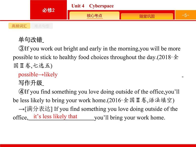 2020版高考英语北师大版一轮课件：必修2 Unit 4　Cyberspace第5页