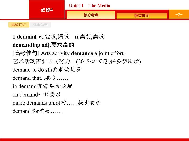 2020版高考英语北师大版一轮课件：必修4 Unit 11　The Media第2页