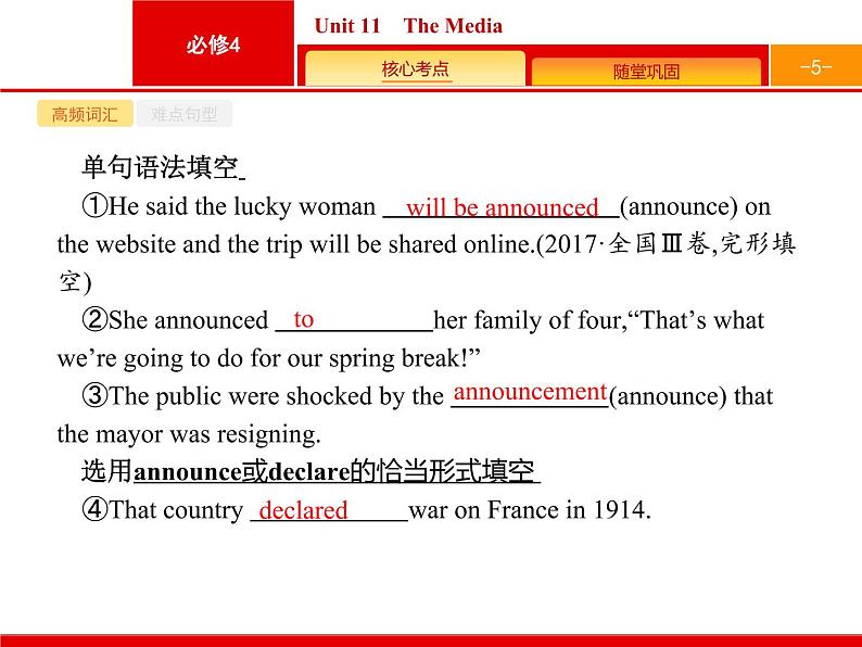 2020版高考英语北师大版一轮课件：必修4 Unit 11　The Media第5页