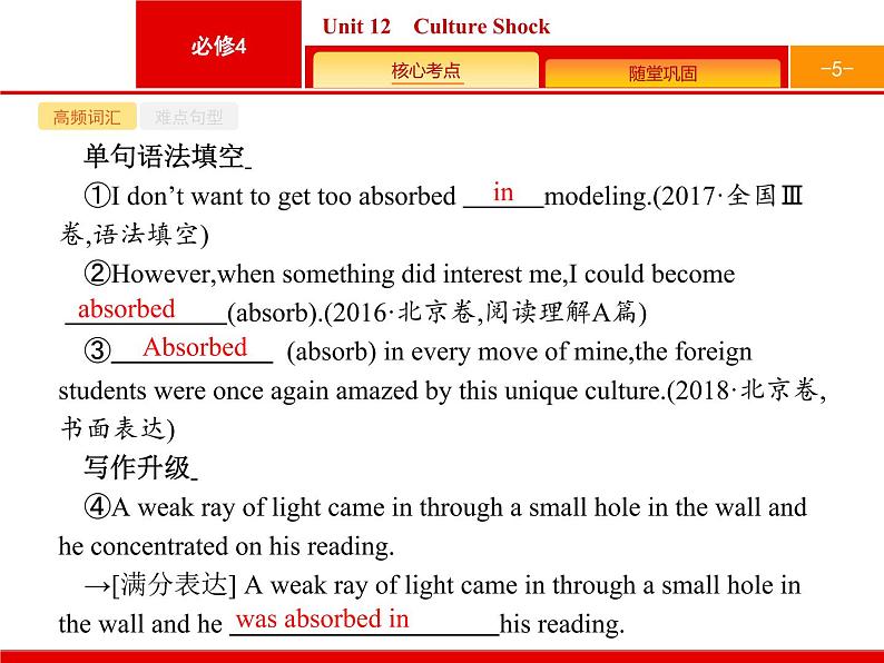 2021年高考英语北师大版一轮课件：必修4 Unit 12　Culture Shock05