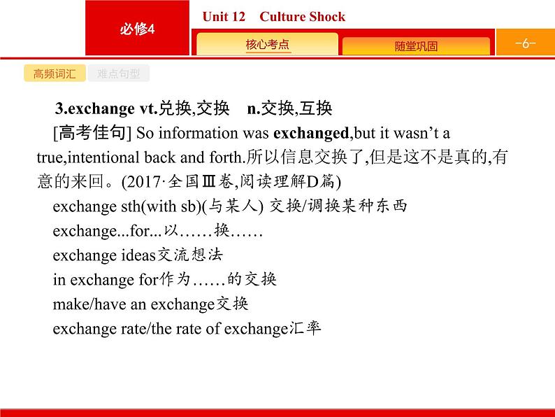 2021年高考英语北师大版一轮课件：必修4 Unit 12　Culture Shock06