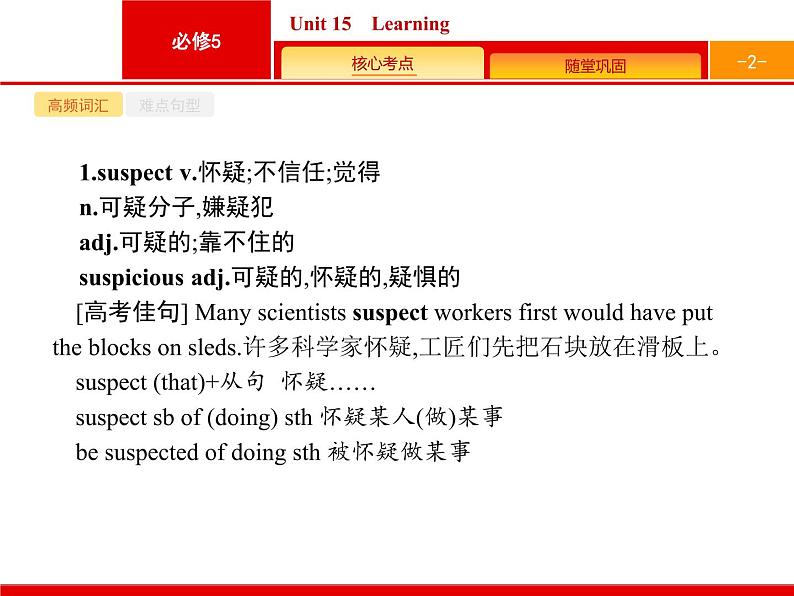 2020版高考英语北师大版一轮课件：必修5 Unit 15　Learning第2页