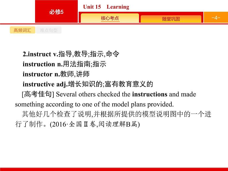 2020版高考英语北师大版一轮课件：必修5 Unit 15　Learning第4页