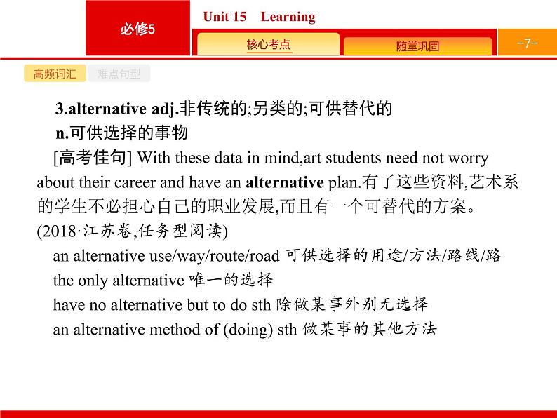 2020版高考英语北师大版一轮课件：必修5 Unit 15　Learning第7页