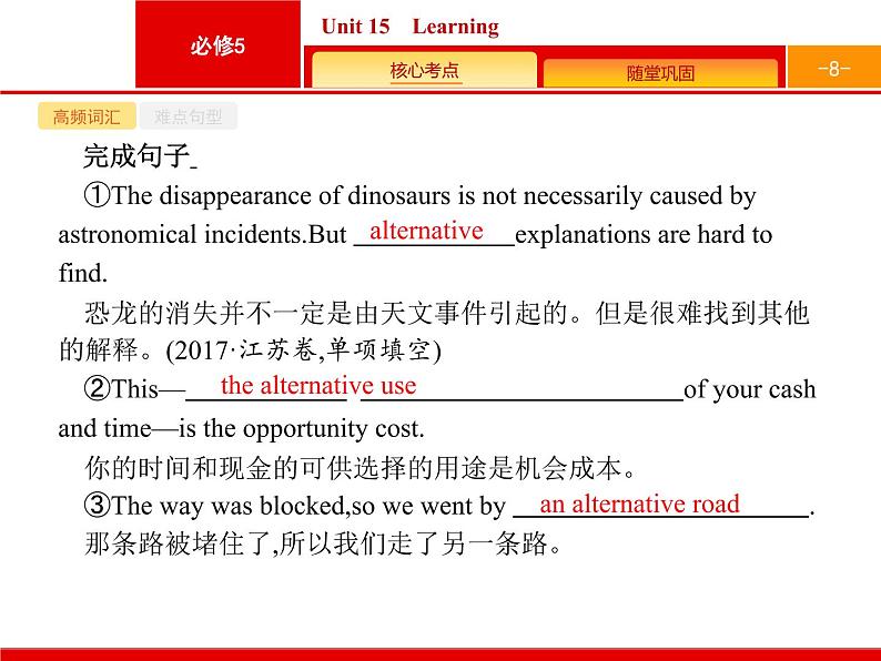 2020版高考英语北师大版一轮课件：必修5 Unit 15　Learning第8页