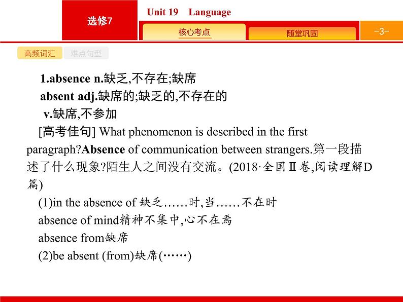 2020版高考英语北师大版一轮课件：选修7 Unit 19　Language第3页