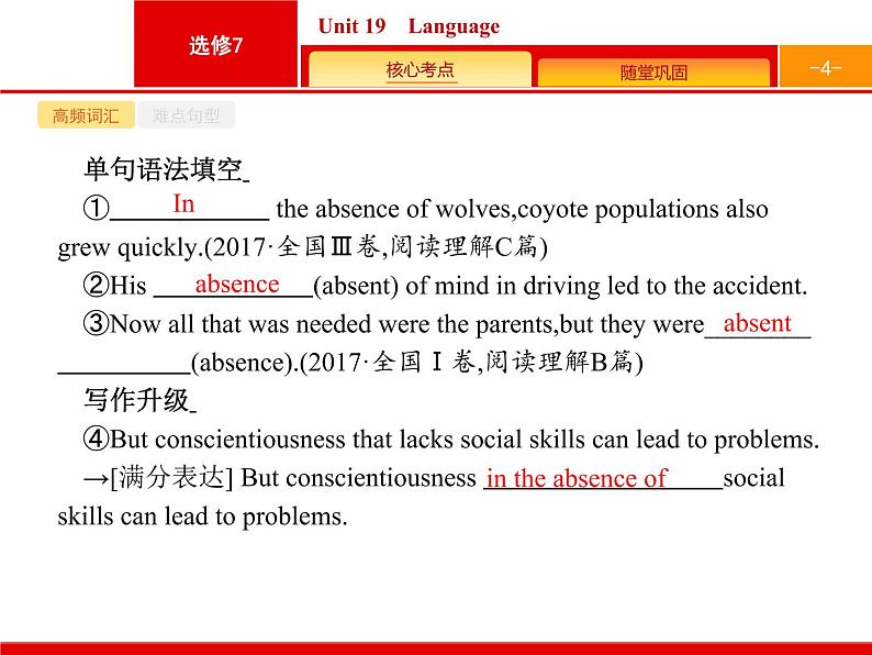 2020版高考英语北师大版一轮课件：选修7 Unit 19　Language第4页