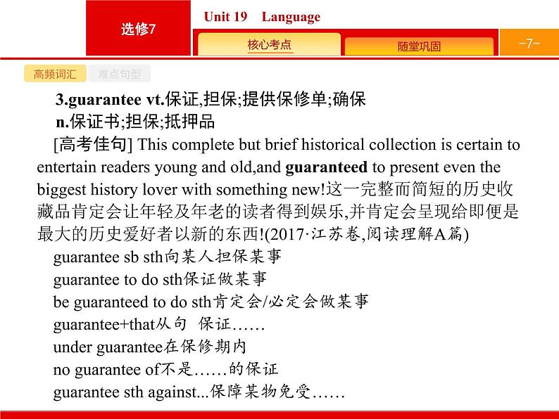 2020版高考英语北师大版一轮课件：选修7 Unit 19　Language第7页