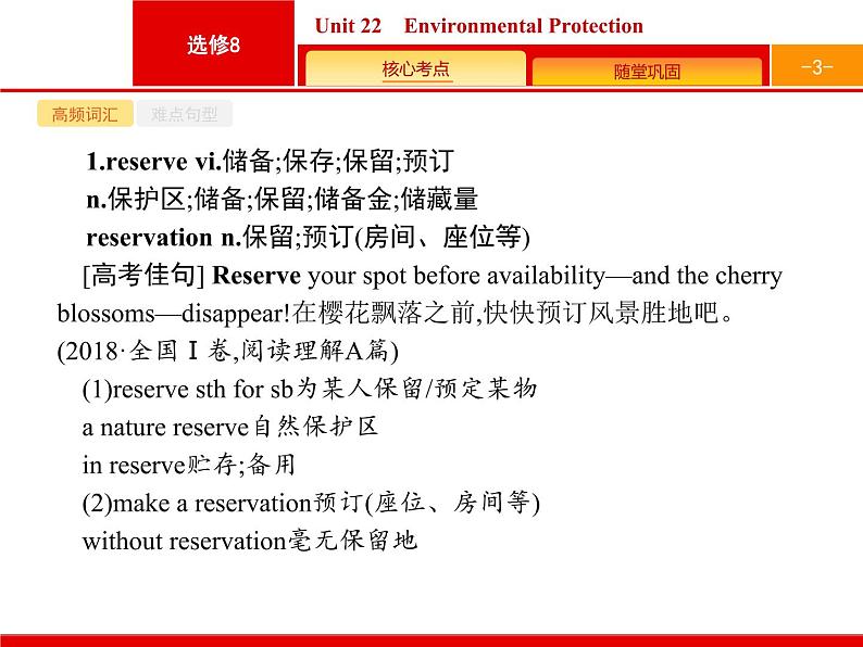 2020版高考英语北师大版一轮课件：选修8 Unit 22　Environmental Protection第3页