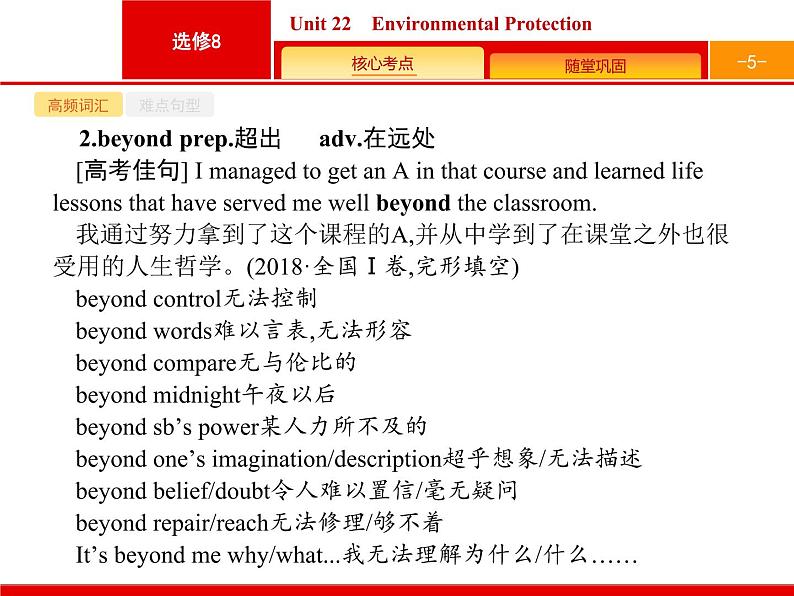 2020版高考英语北师大版一轮课件：选修8 Unit 22　Environmental Protection第5页