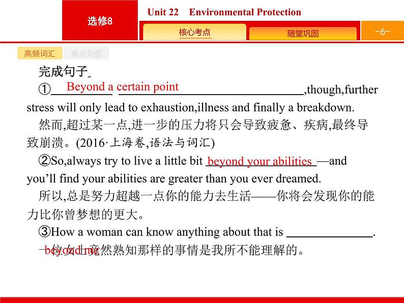 2020版高考英语北师大版一轮课件：选修8 Unit 22　Environmental Protection第6页